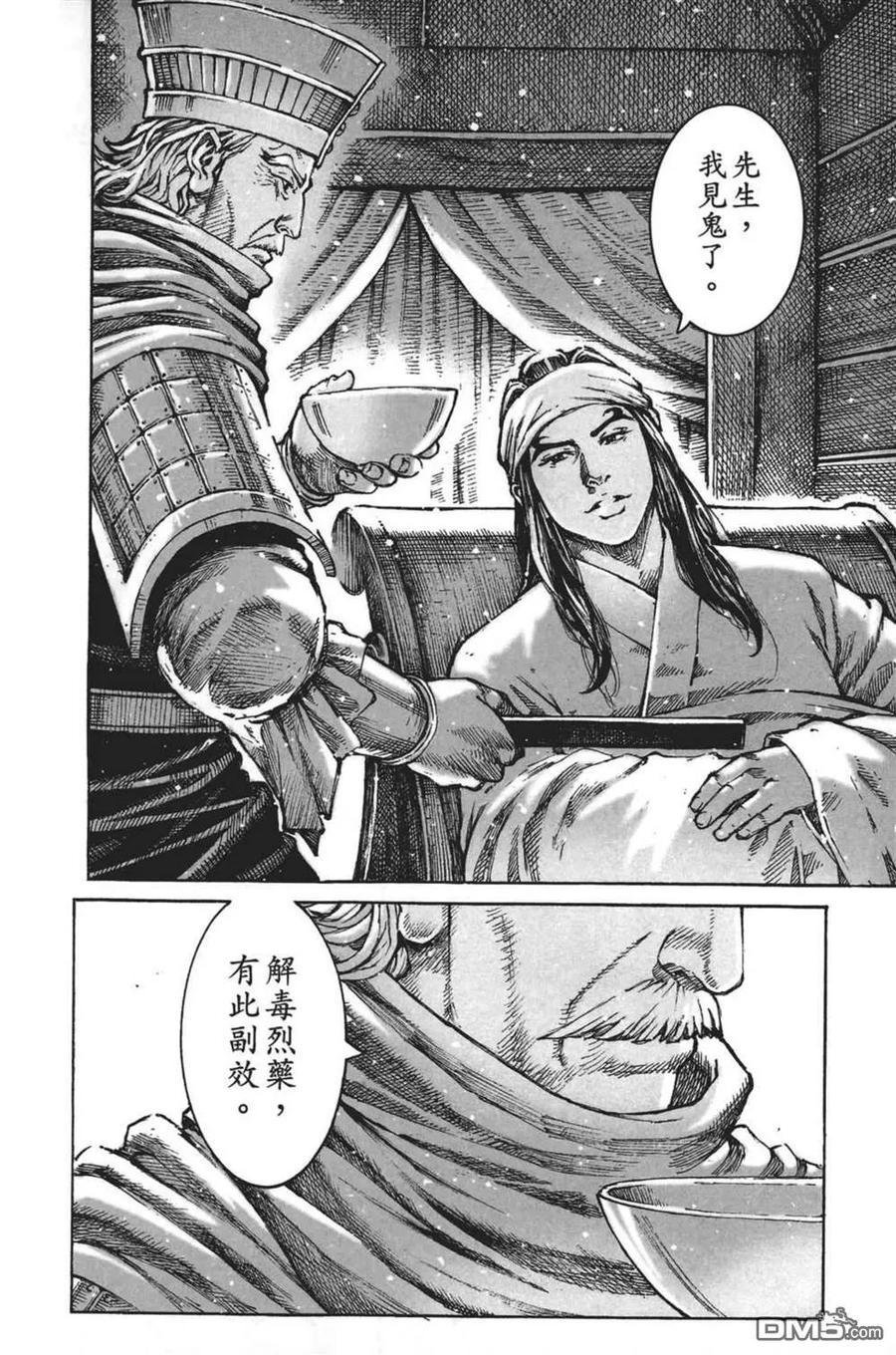 火凤燎原 第63卷 第78页