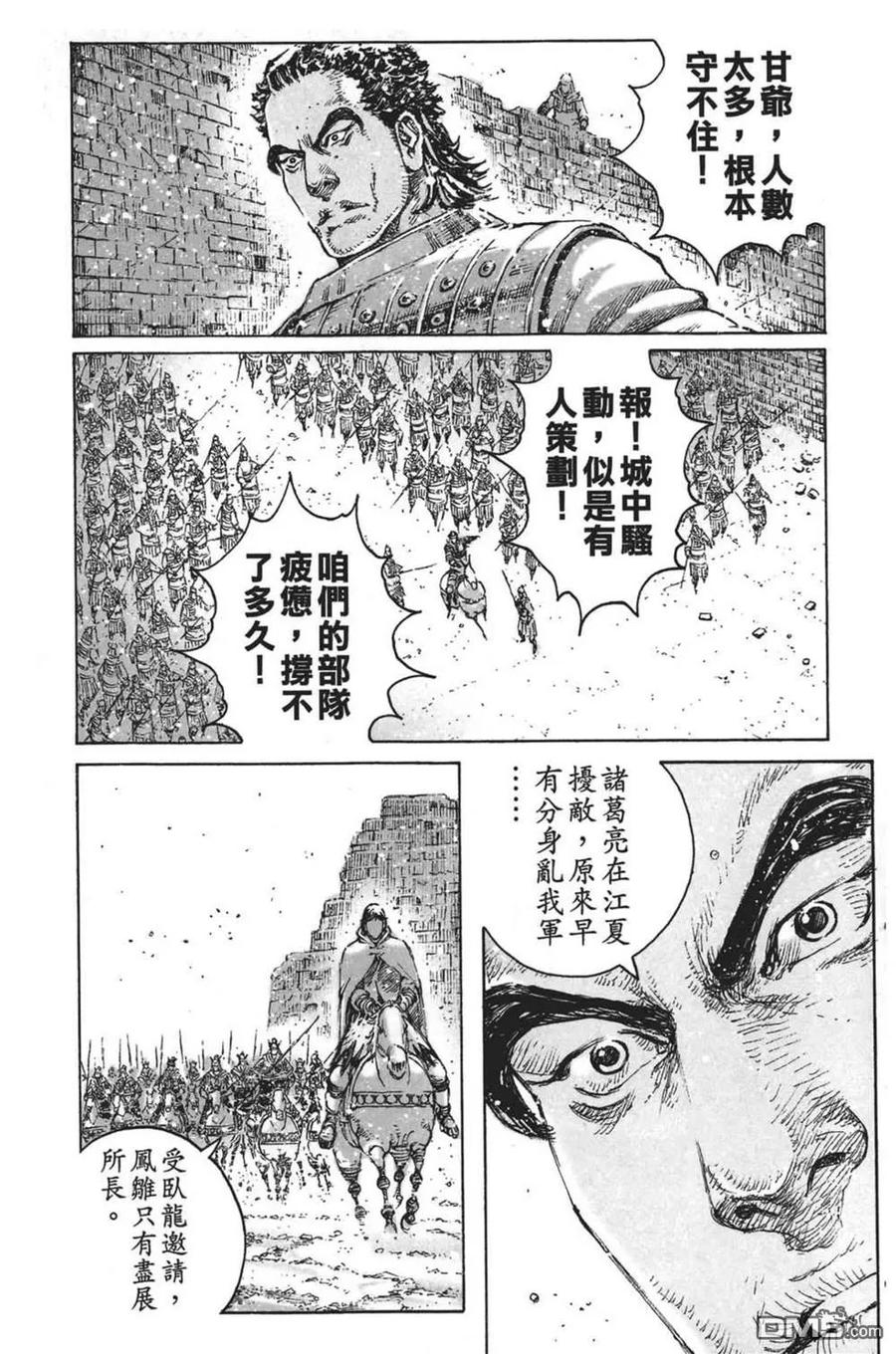 火凤燎原 第63卷 第19页