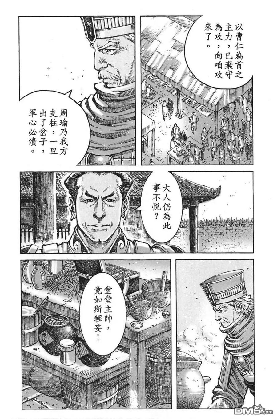 火凤燎原 第63卷 第59页