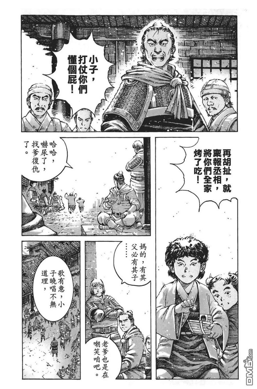 火凤燎原 第63卷 第34页