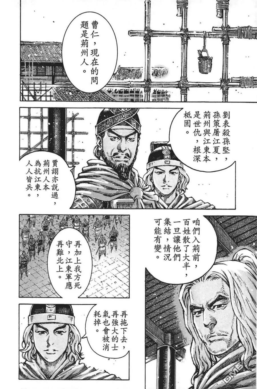 火凤燎原 第63卷 第42页
