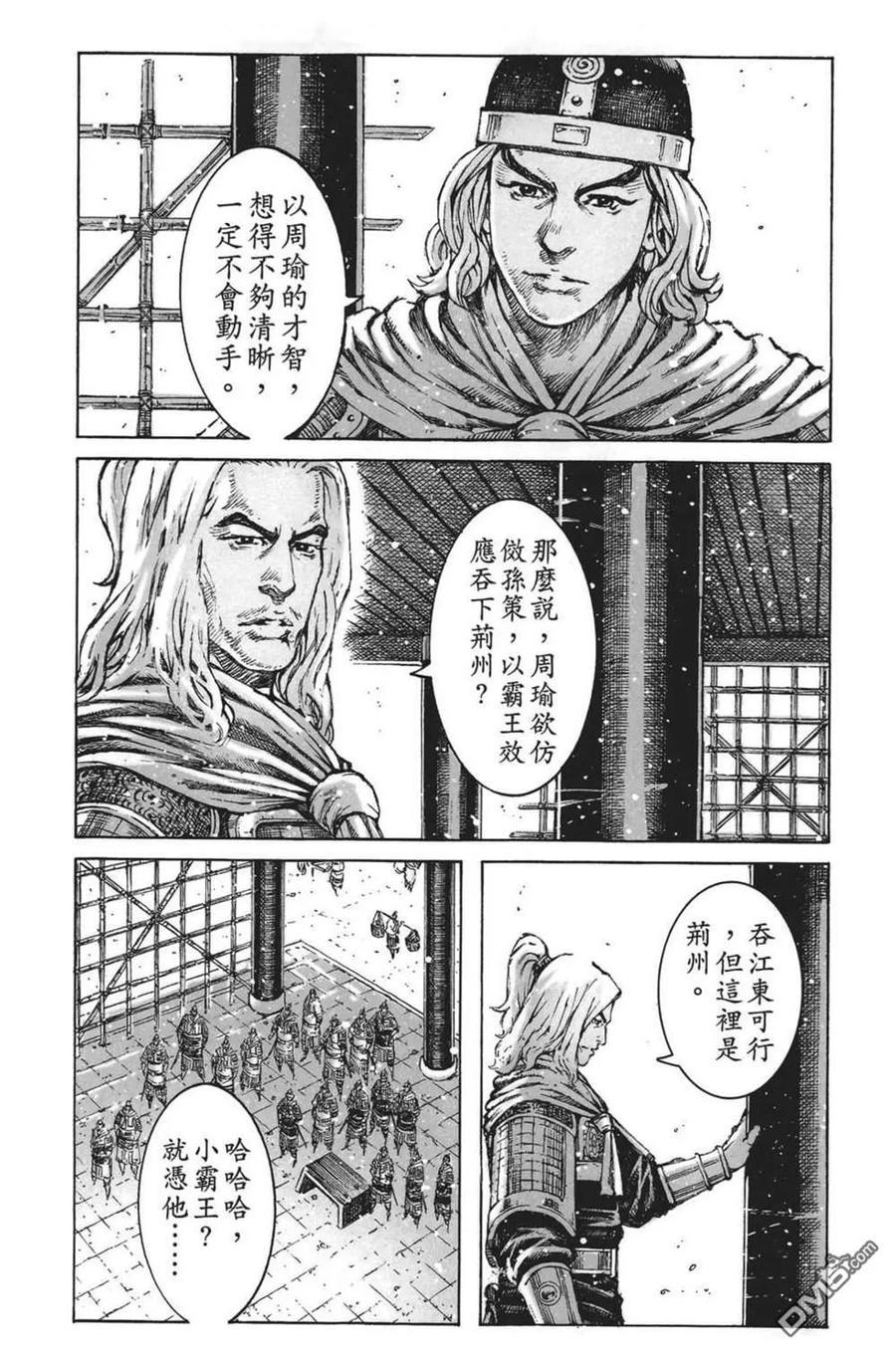 火凤燎原 第63卷 第44页
