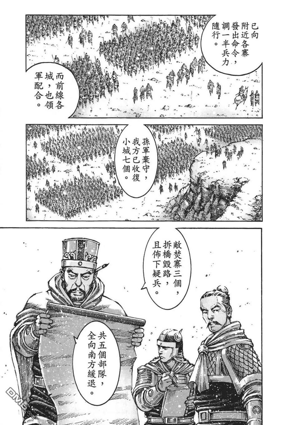 火凤燎原 第63卷 第63页