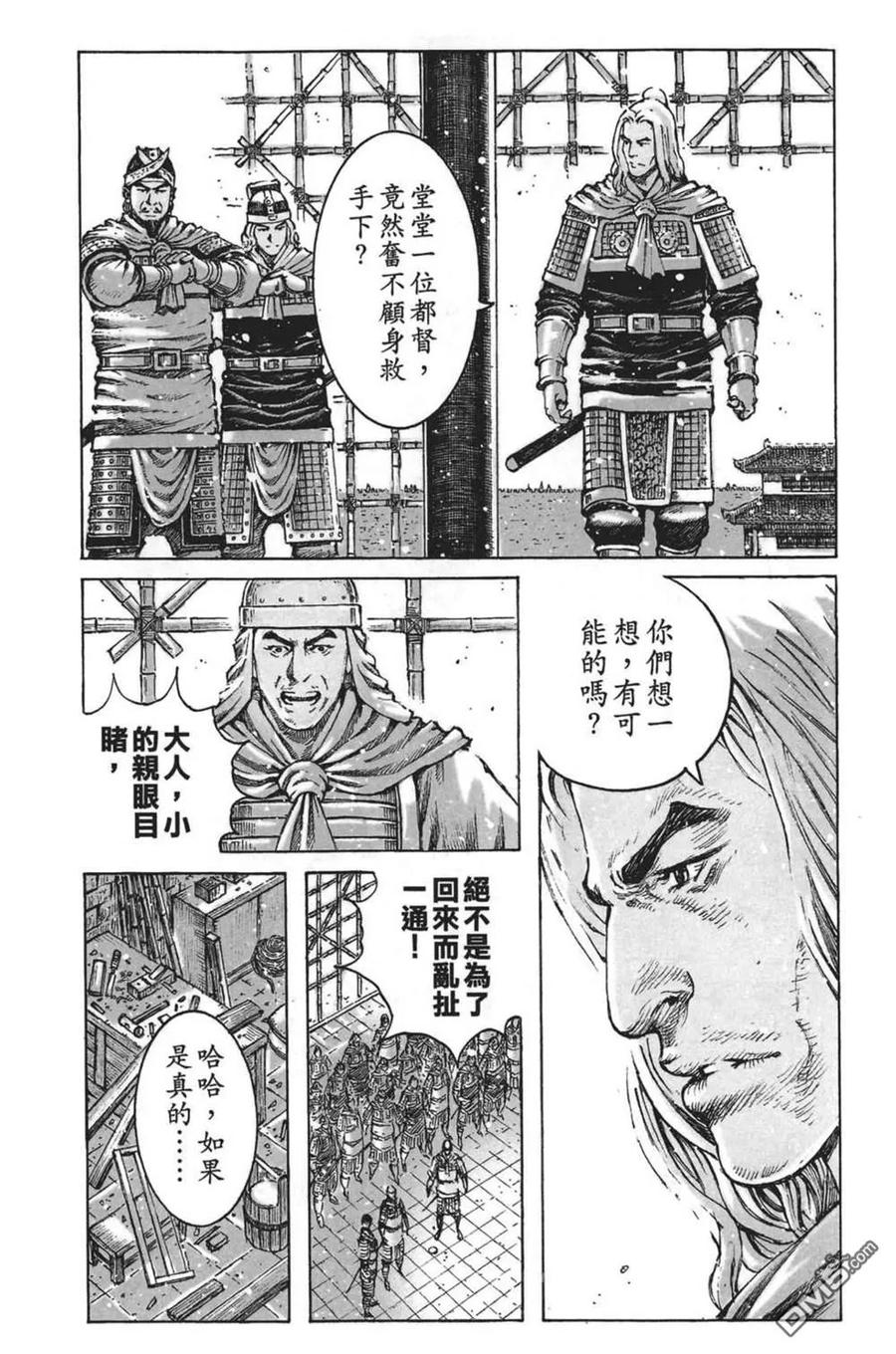 火凤燎原 第63卷 第39页