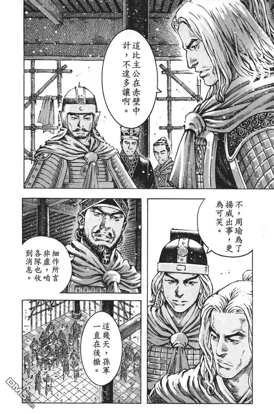 火凤燎原 第63卷 第40页