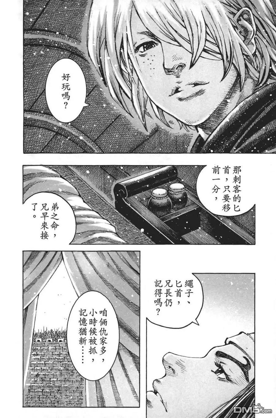火凤燎原 第63卷 第74页