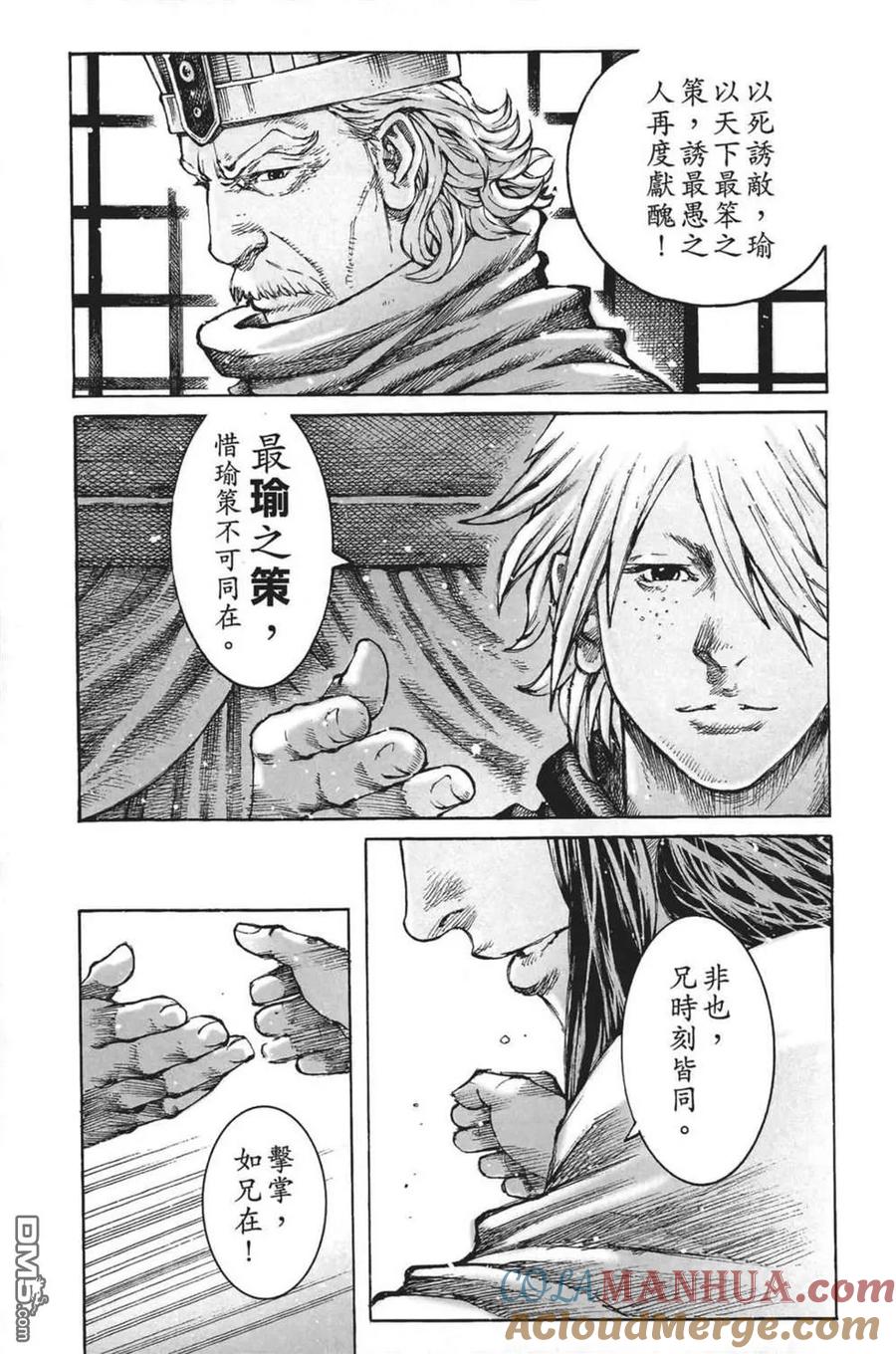 火凤燎原 第63卷 第81页