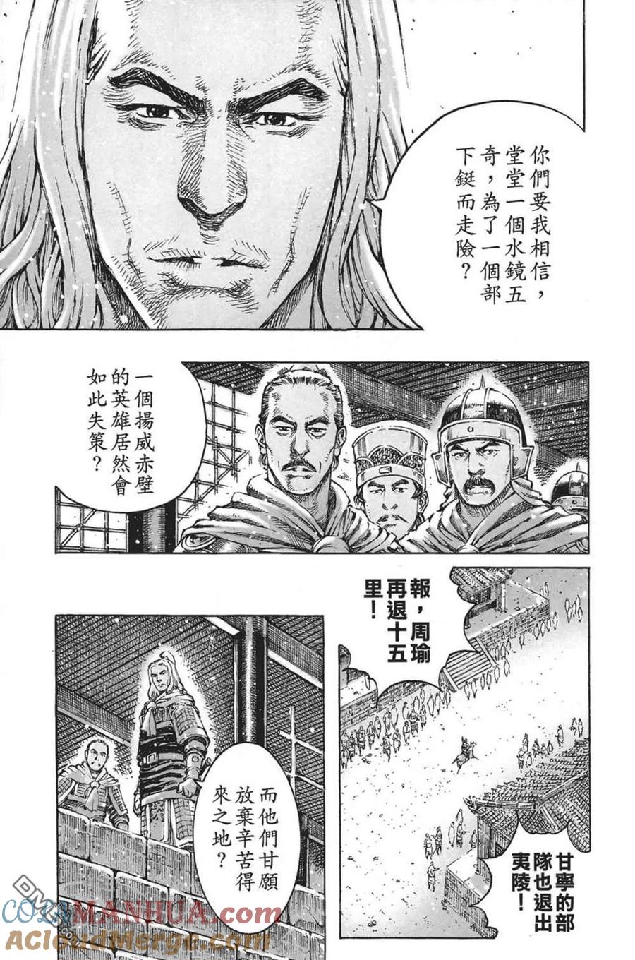 火凤燎原 第63卷 第41页