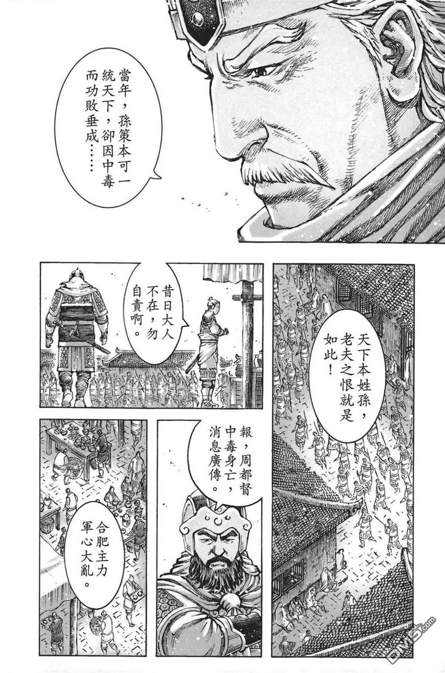 火凤燎原 第63卷 第60页