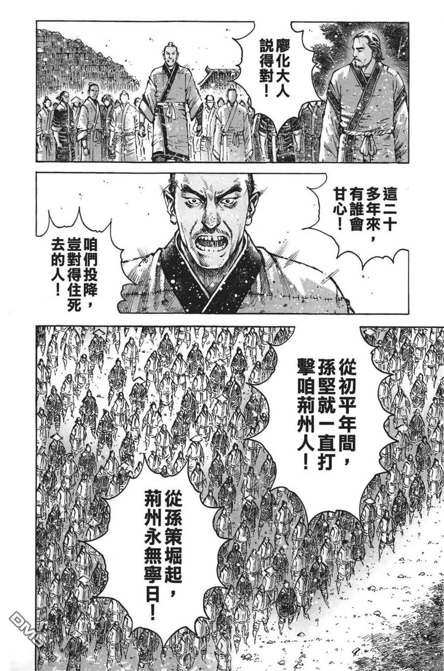 火凤燎原 第63卷 第8页