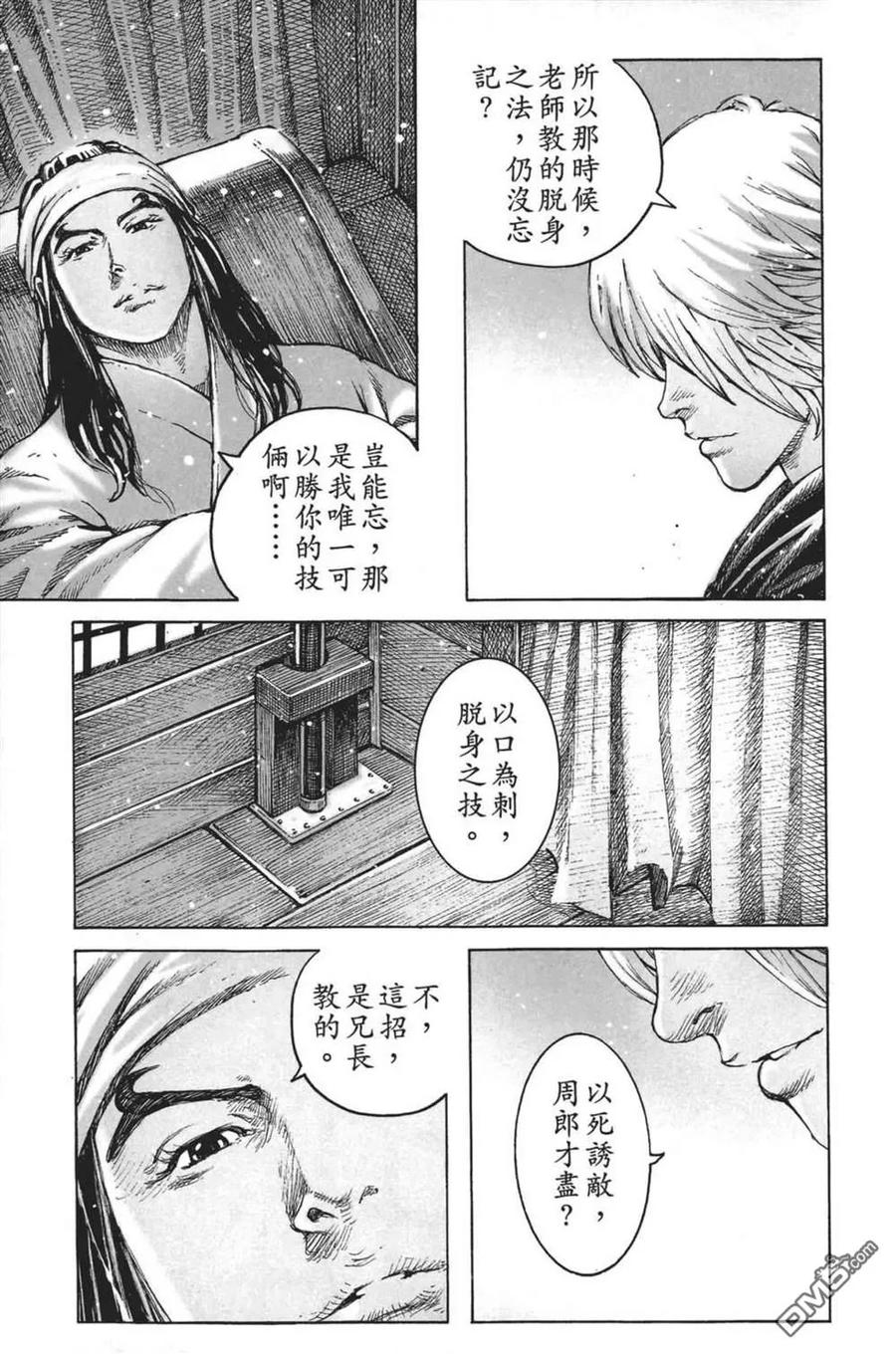 火凤燎原 第63卷 第75页