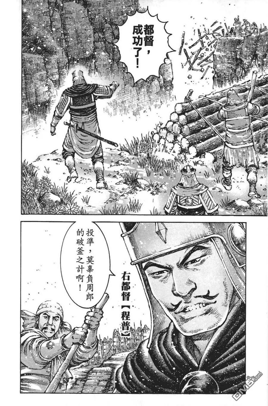 火凤燎原 第63卷 第88页