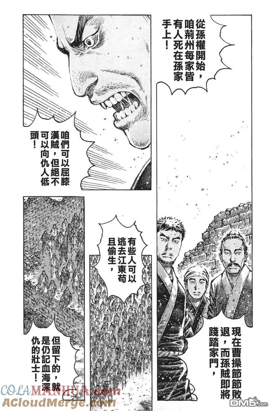 火凤燎原 第63卷 第9页