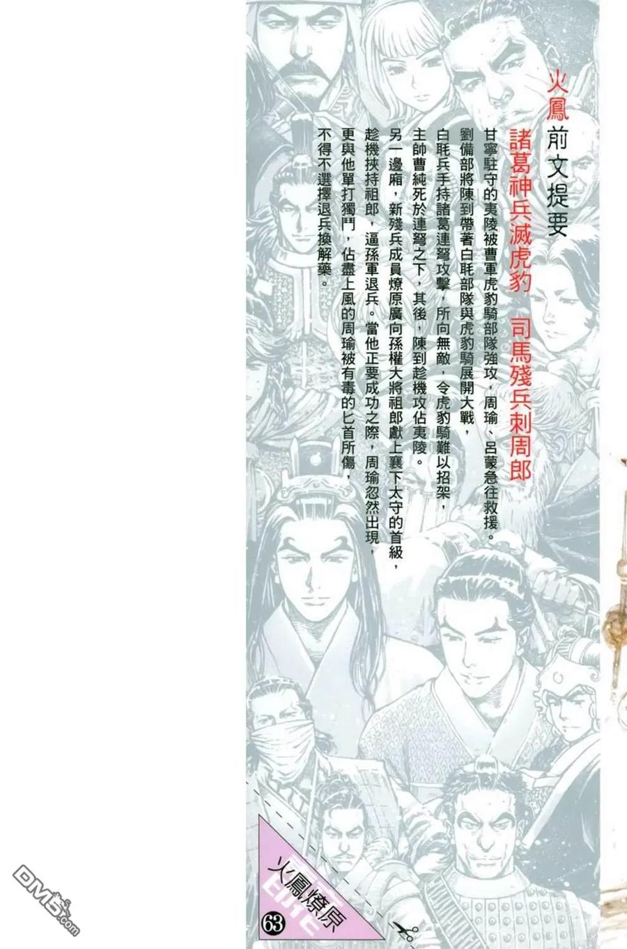火凤燎原 第63卷 第2页