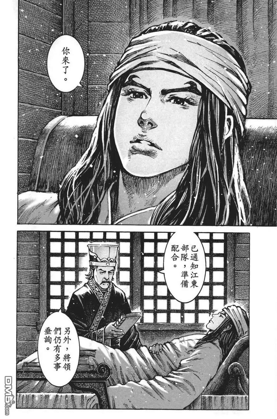 火凤燎原 第63卷 第70页
