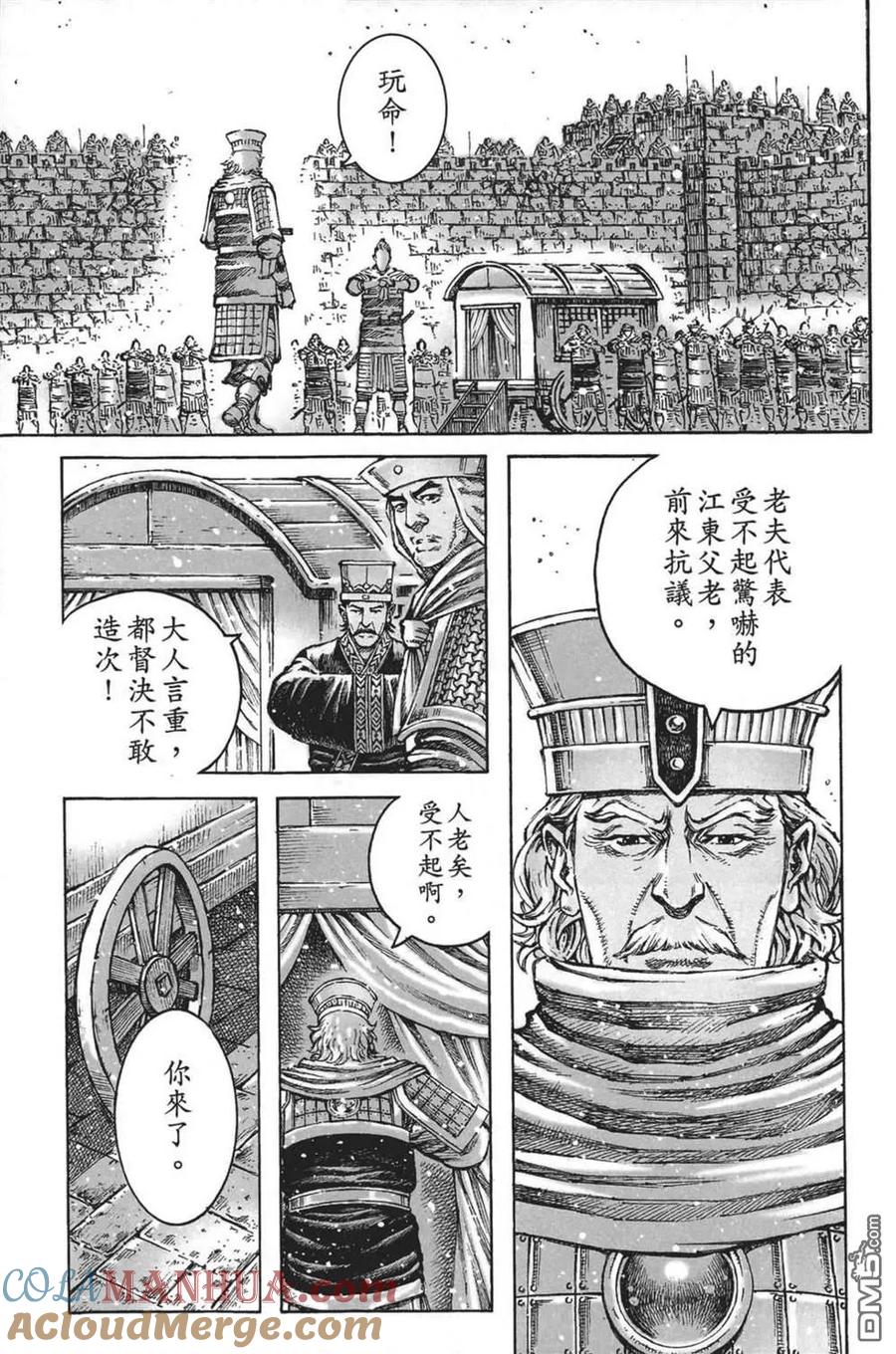 火凤燎原 第63卷 第77页