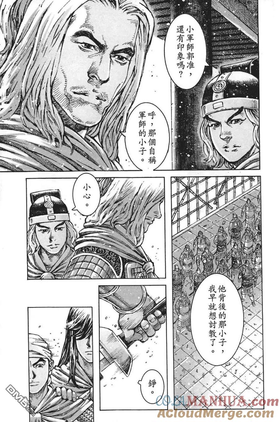 火凤燎原 第63卷 第49页