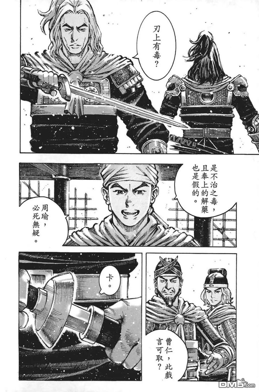 火凤燎原 第63卷 第52页
