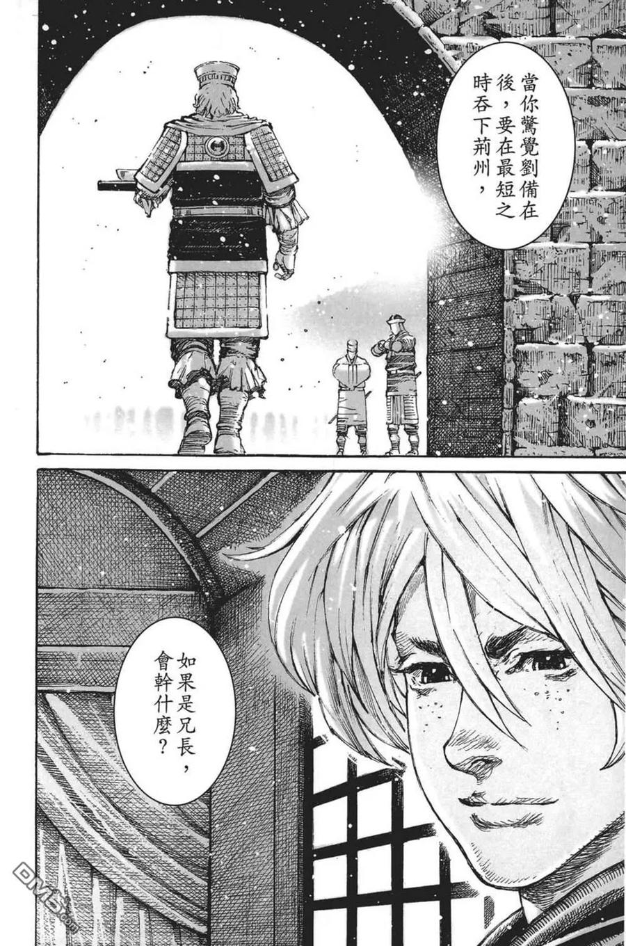 火凤燎原 第63卷 第76页