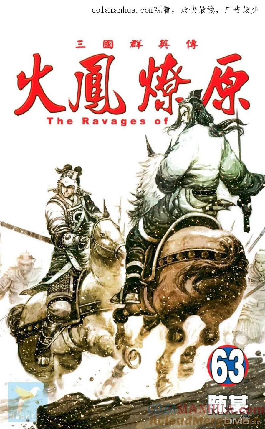 火凤燎原 第63卷 第1页