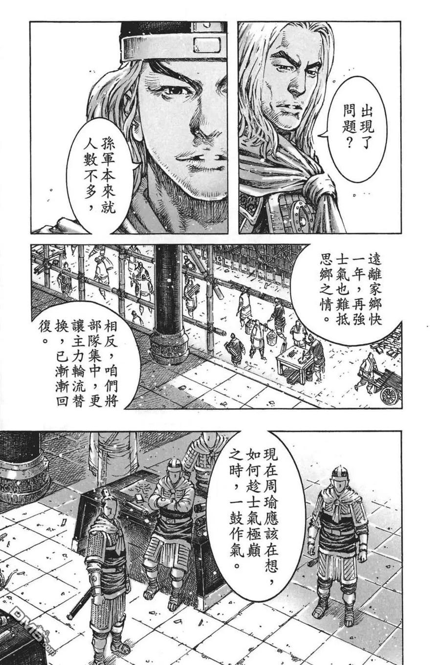 火凤燎原 第63卷 第43页