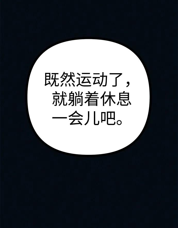 可疑的减肥俱乐部 - 第41话 您帮我接生吧 - 第60张图