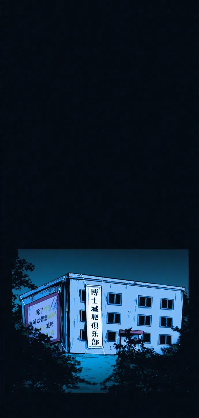 可疑的减肥俱乐部 - 第41话 您帮我接生吧 - 第71张图