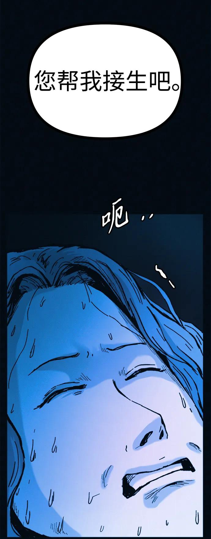 可疑的减肥俱乐部 - 第41话 您帮我接生吧 - 第86张图