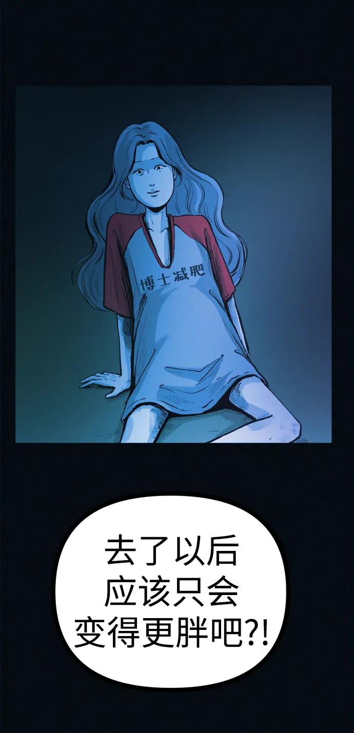 可疑的减肥俱乐部 - 第41话 您帮我接生吧 - 第39张图