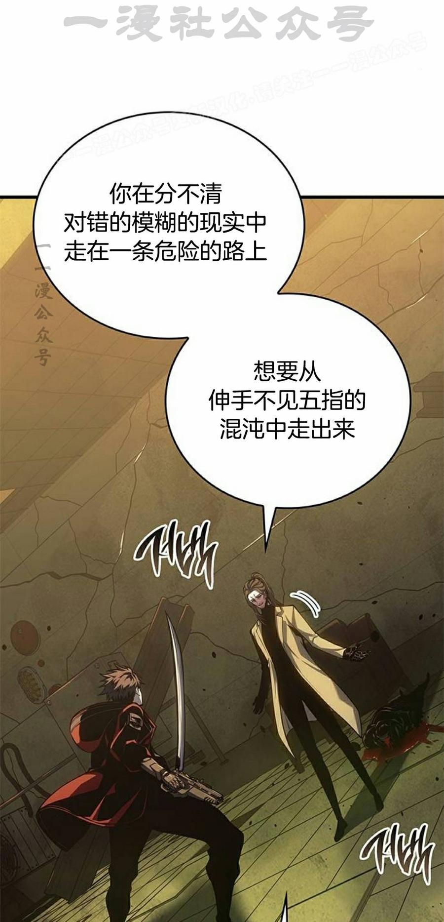 《坏骨之血》第48集 第54页