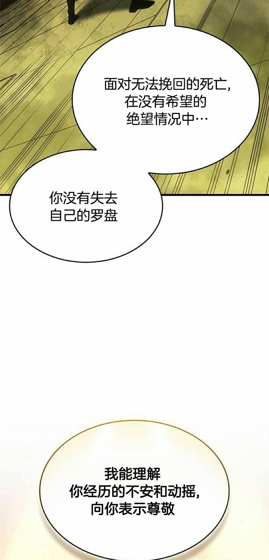 《坏骨之血》第48集 第55页