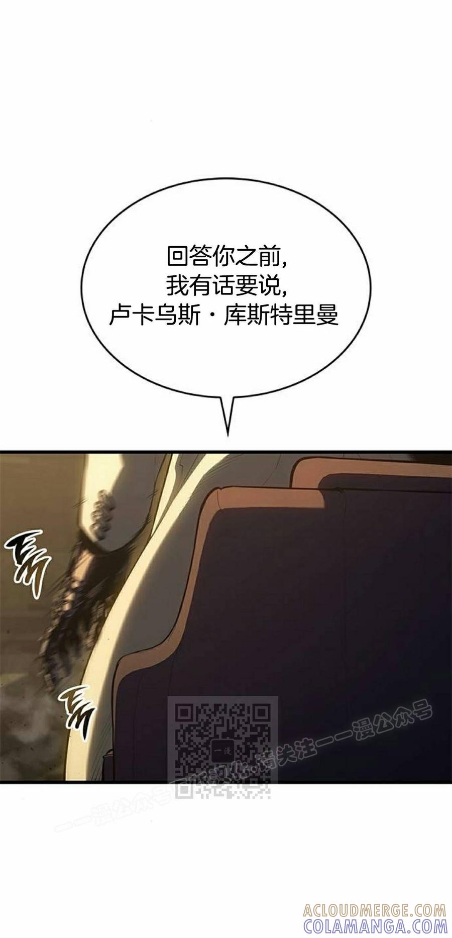 《坏骨之血》第48集 第53页