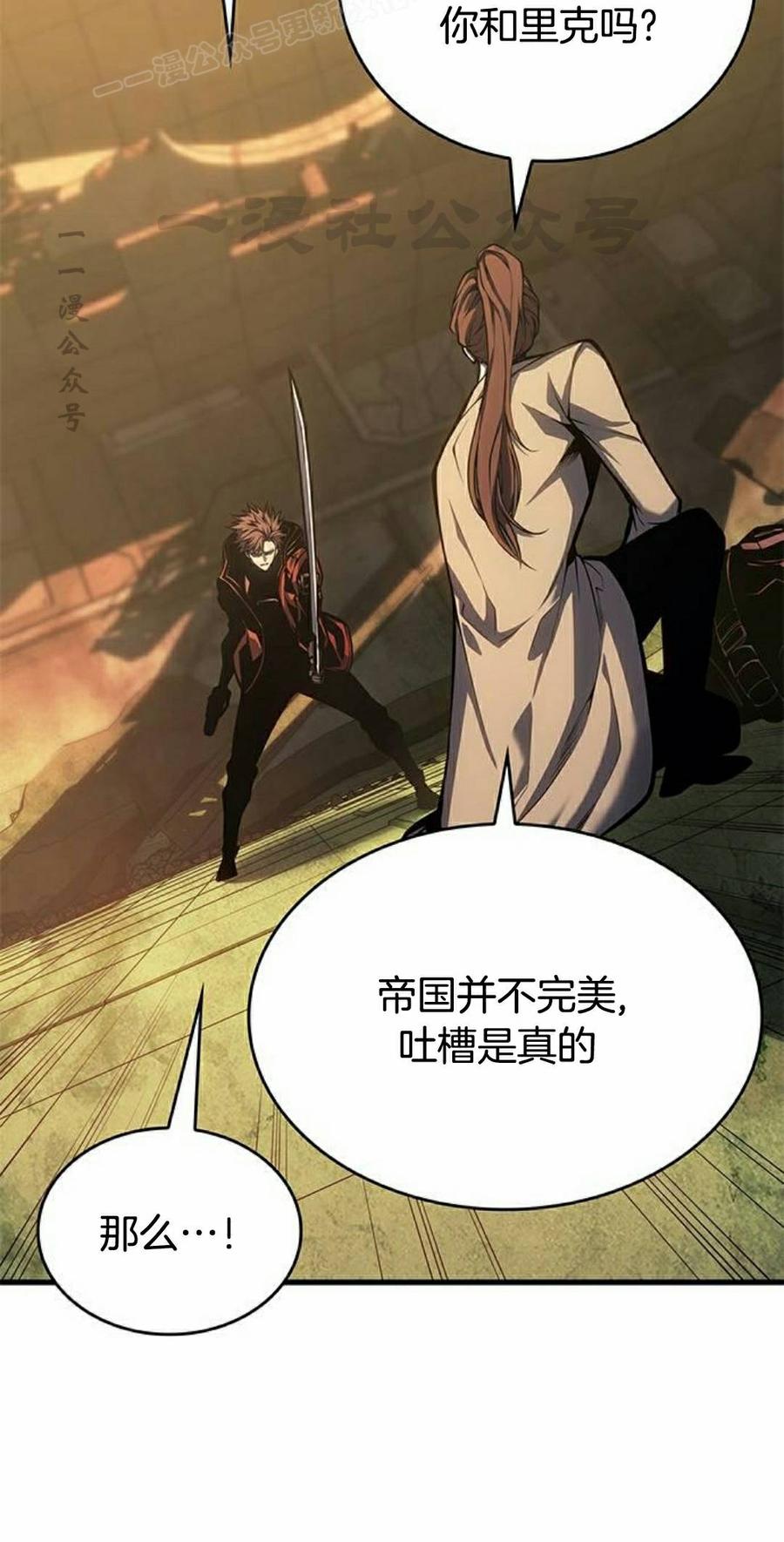 《坏骨之血》第48集 第50页