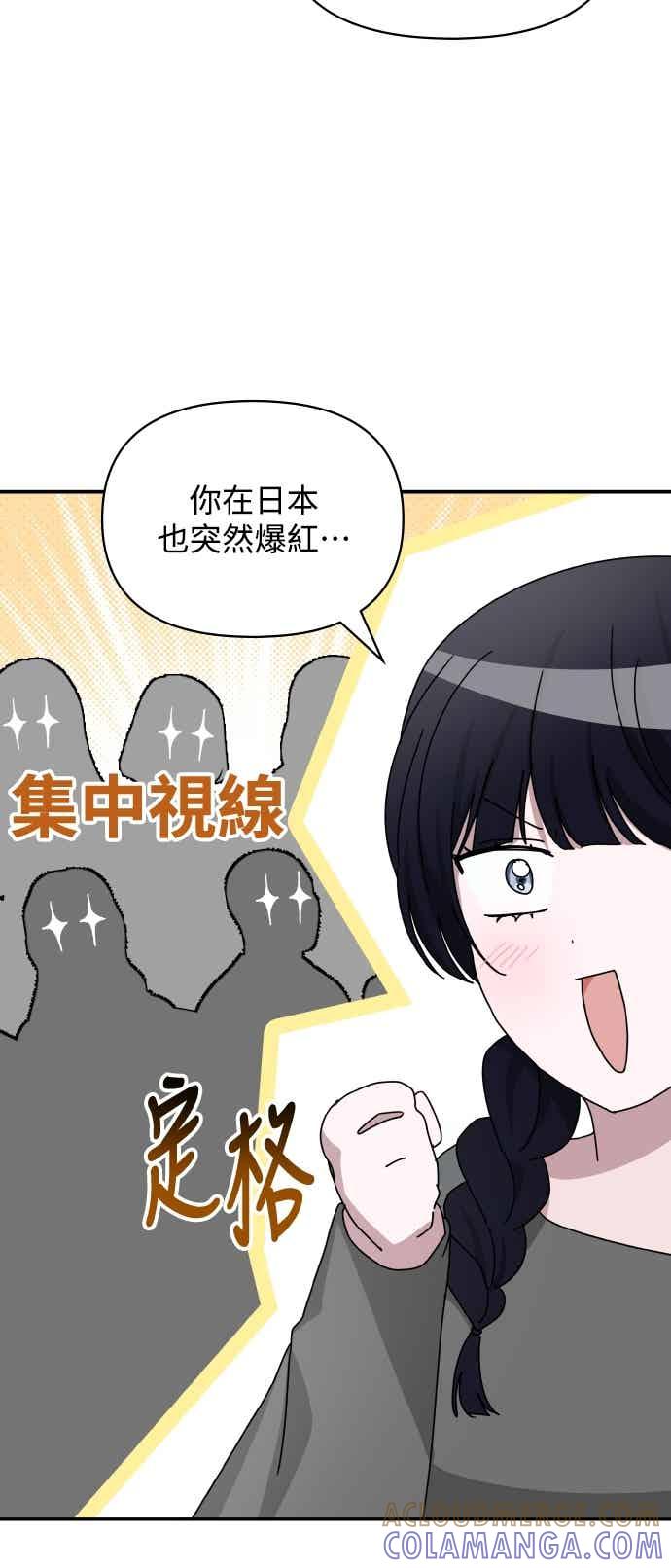《误打误撞成为怪物天才演员》第48话 第13页