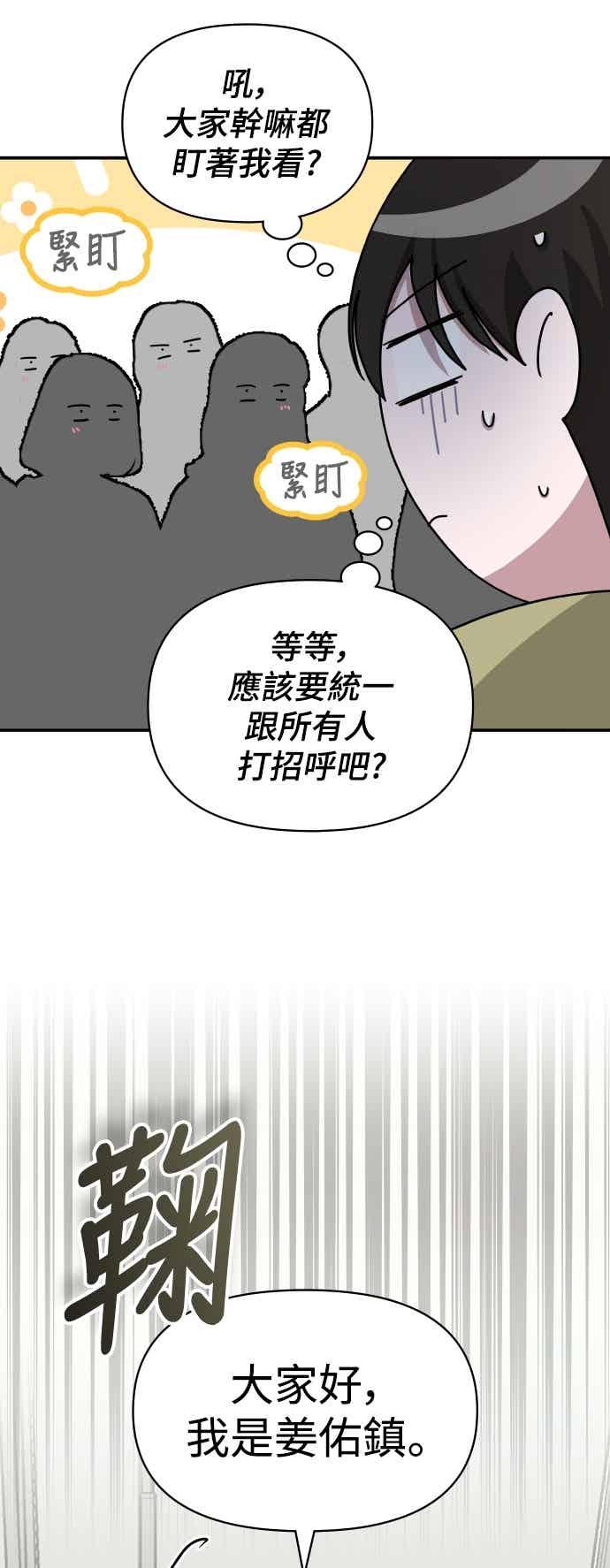 《误打误撞成为怪物天才演员》第48话 第15页