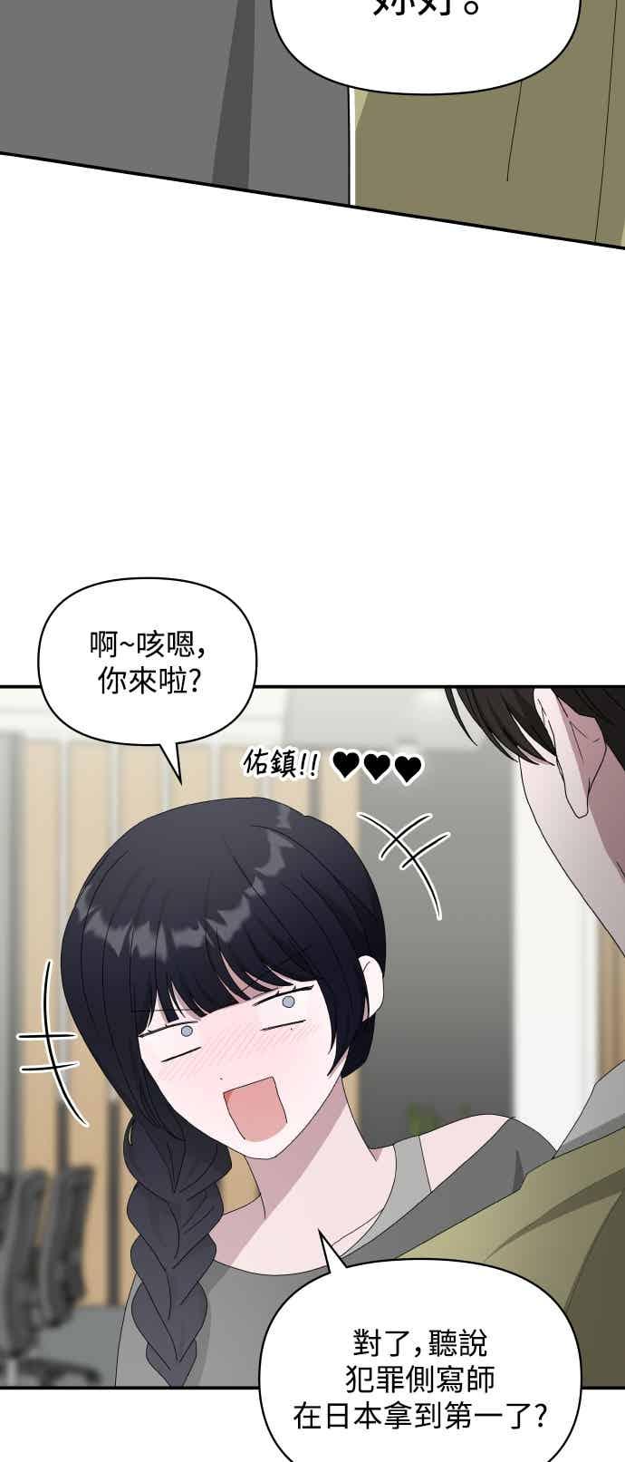 《误打误撞成为怪物天才演员》第48话 第12页