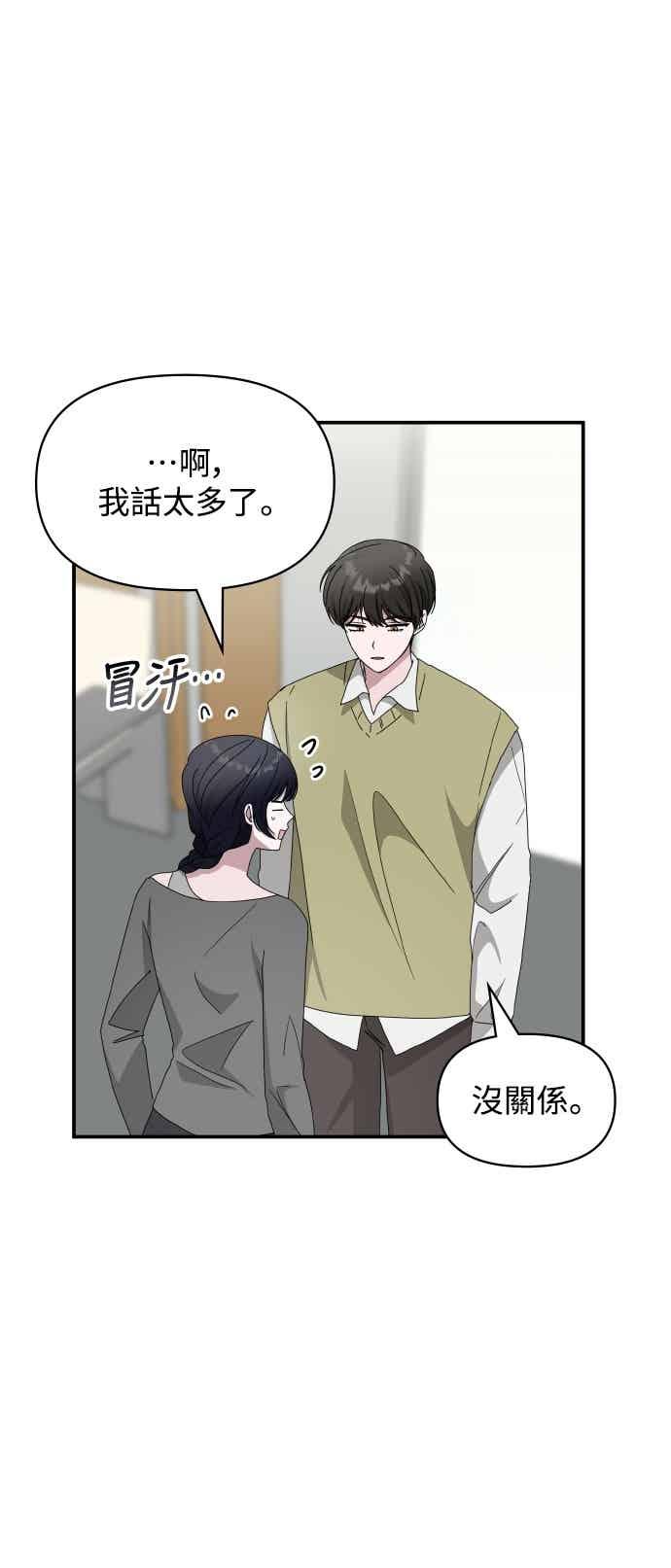 《误打误撞成为怪物天才演员》第48话 第14页