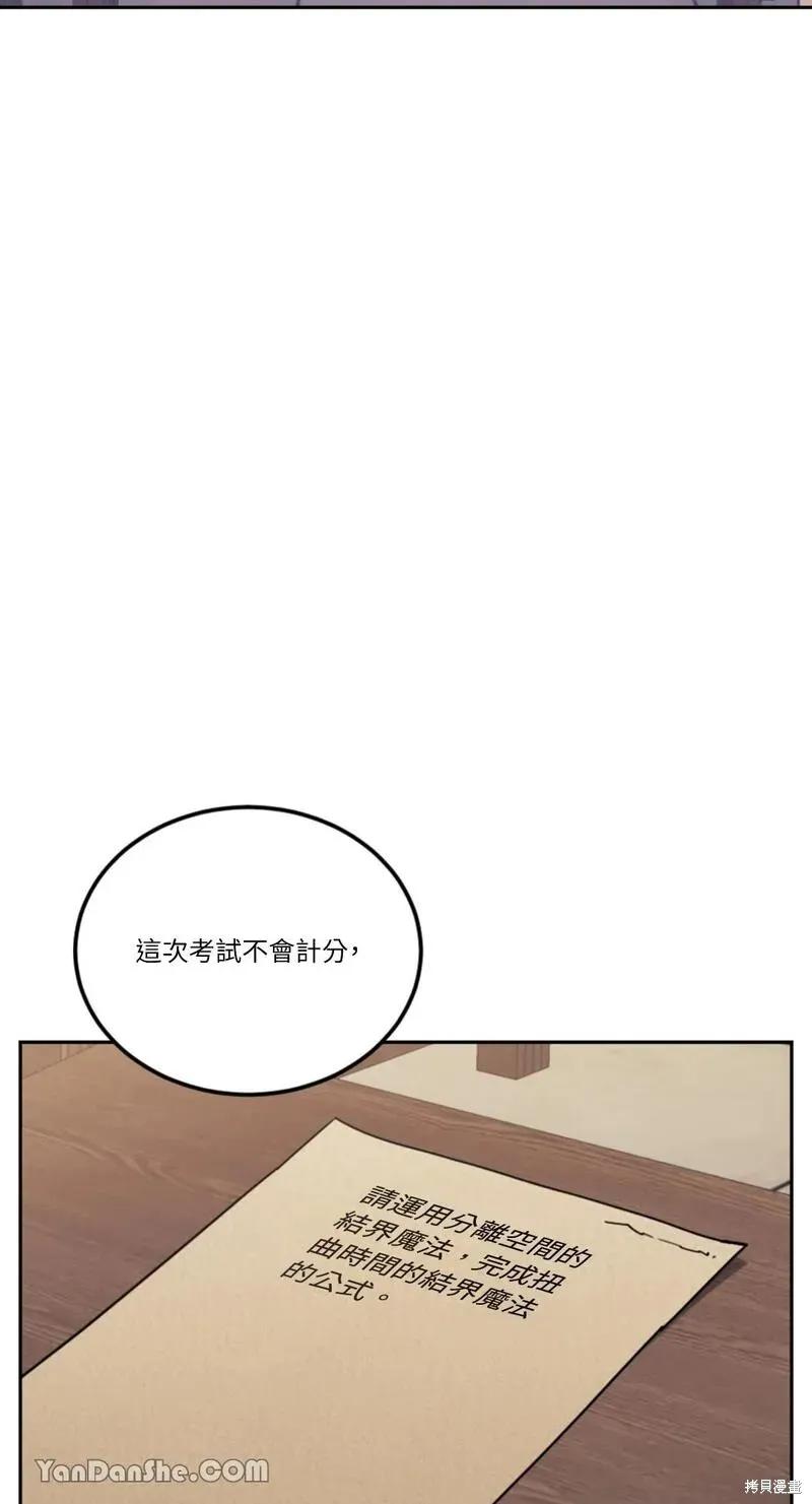 《男主我就敬谢不敏了！》第11话 第42页