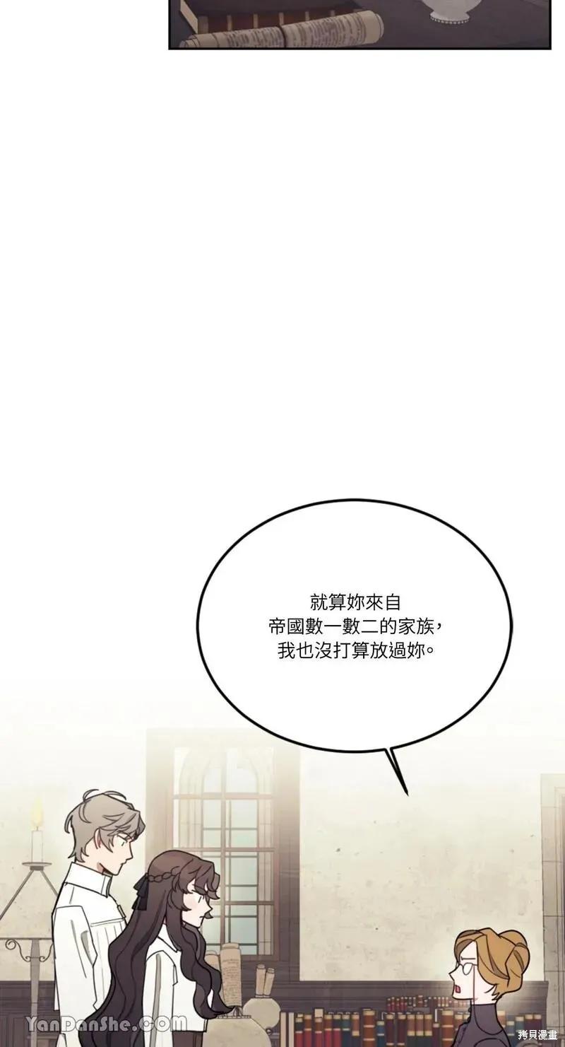 《男主我就敬谢不敏了！》第11话 第48页