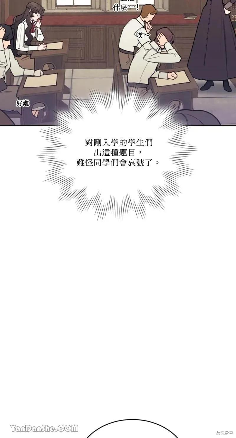 《男主我就敬谢不敏了！》第11话 第44页