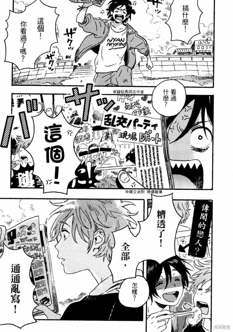 春风的异邦人 - 第12话 - 第41张图