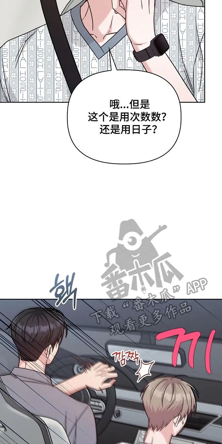 能力伪装者 第130章：减少见面 第10页