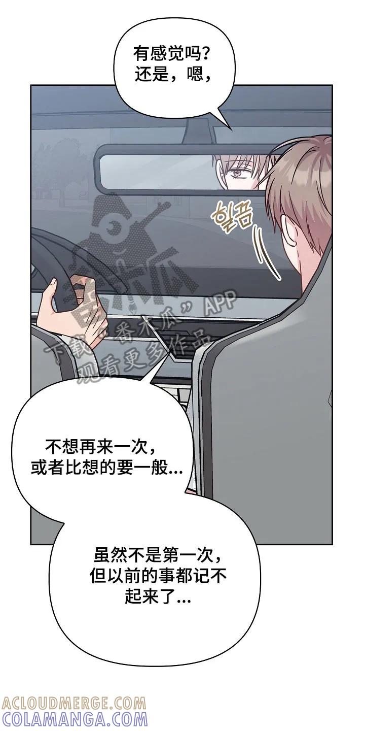 能力伪装者 第130章：减少见面 第7页