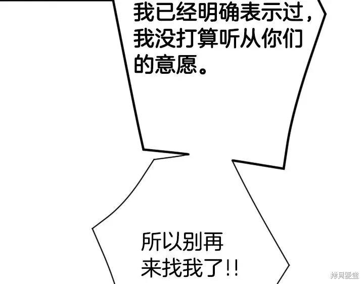 《异世界的野蛮皇后》第160话 第112页