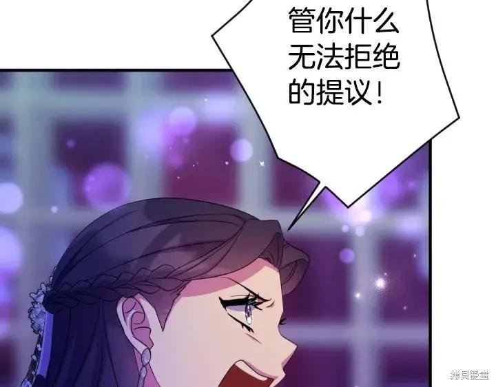 《异世界的野蛮皇后》第160话 第110页