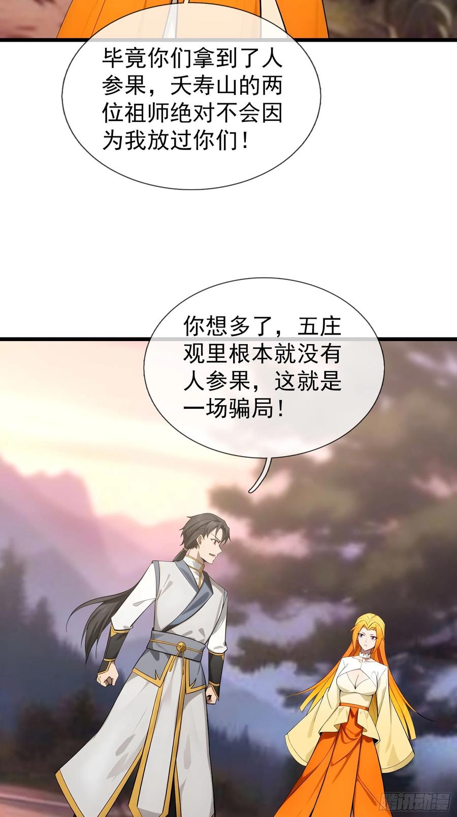 《无限抽取：开局核平修仙世界》041 倒反祖师！ 第67页
