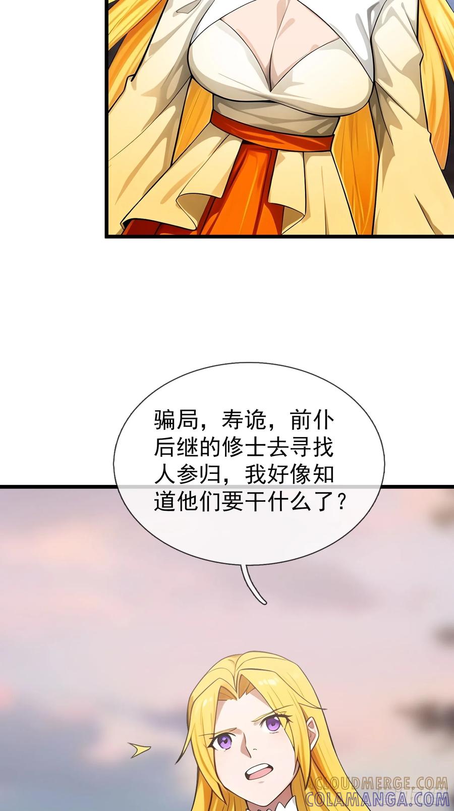 《无限抽取：开局核平修仙世界》041 倒反祖师！ 第69页