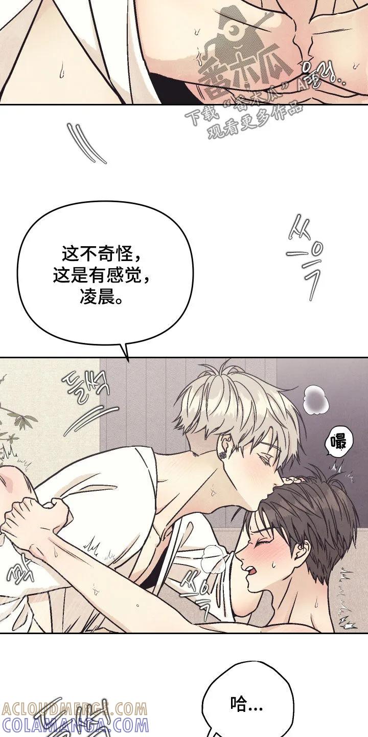 《卧底新生》第30章：别放开我 第27页