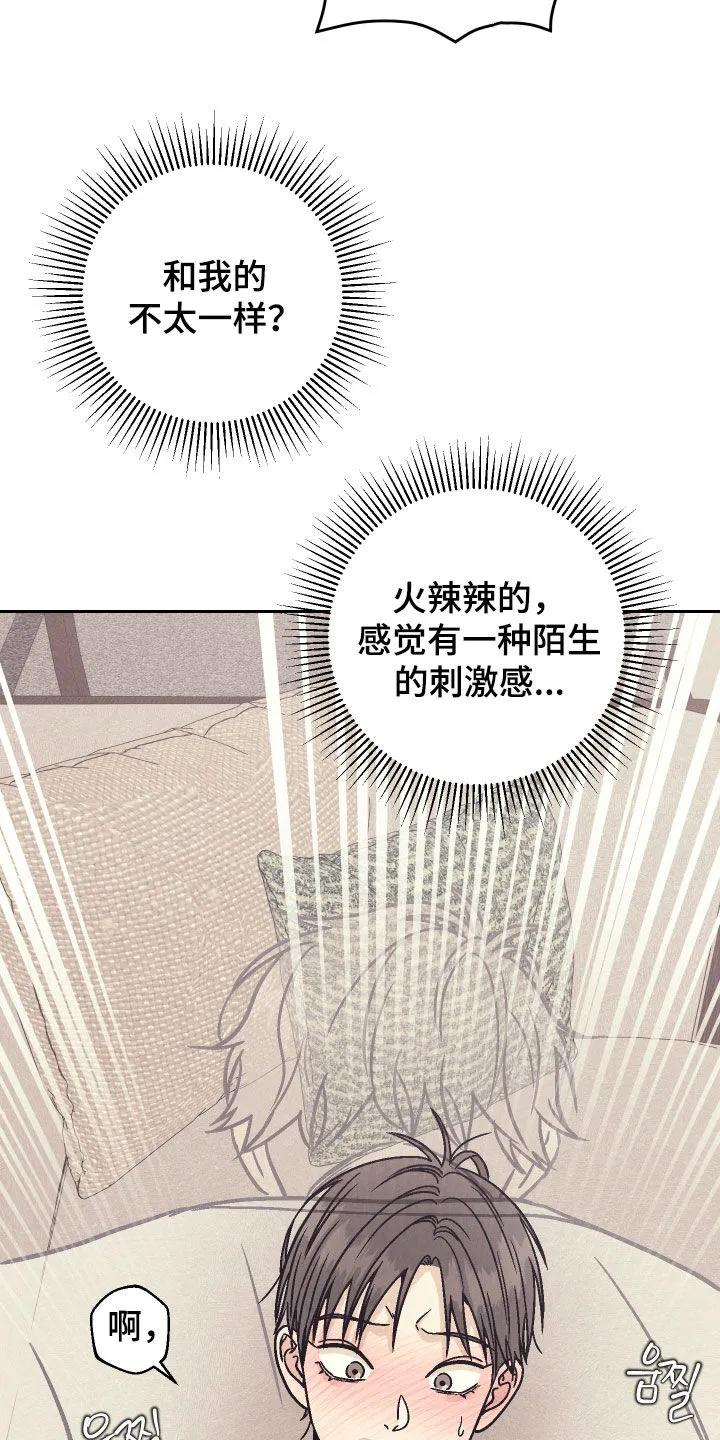 《卧底新生》第30章：别放开我 第24页