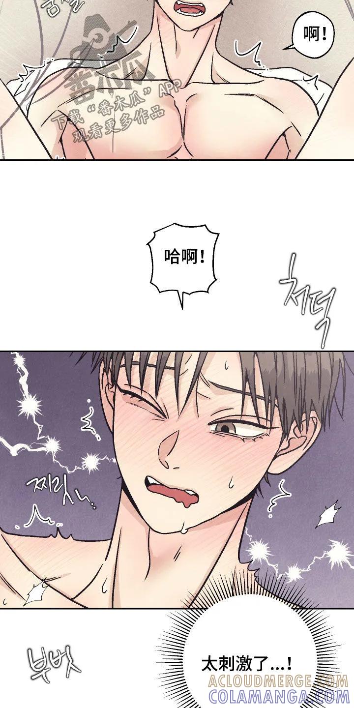 《卧底新生》第30章：别放开我 第25页